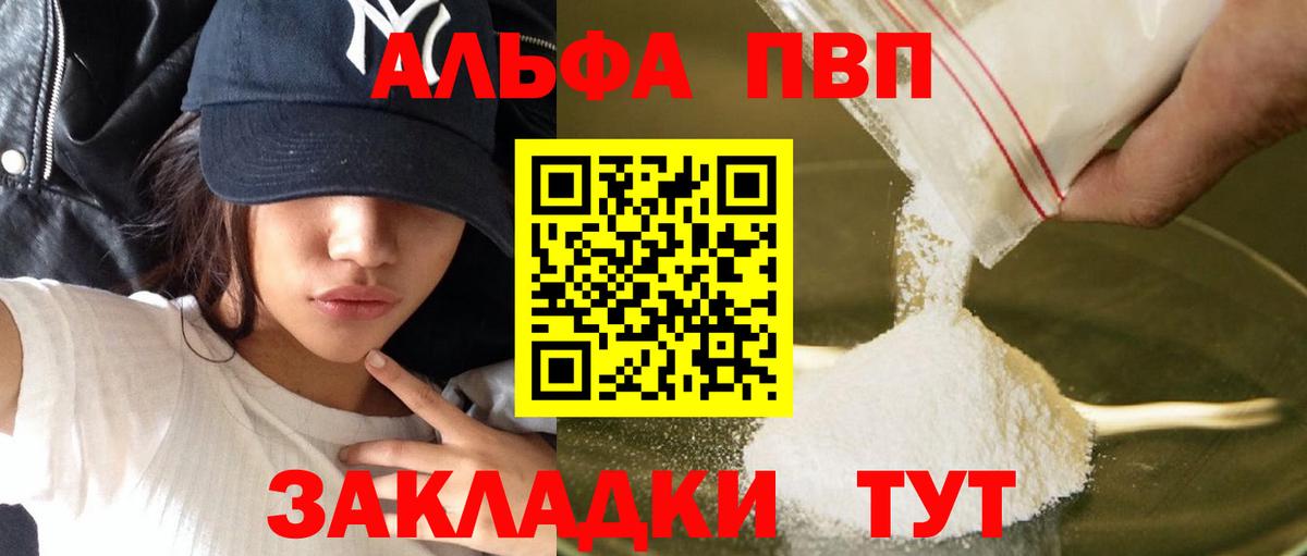 Канск  Alpha-PVP кристаллы  A-PVP VHQ  А ПВП крисы CK  Вход с VPN 