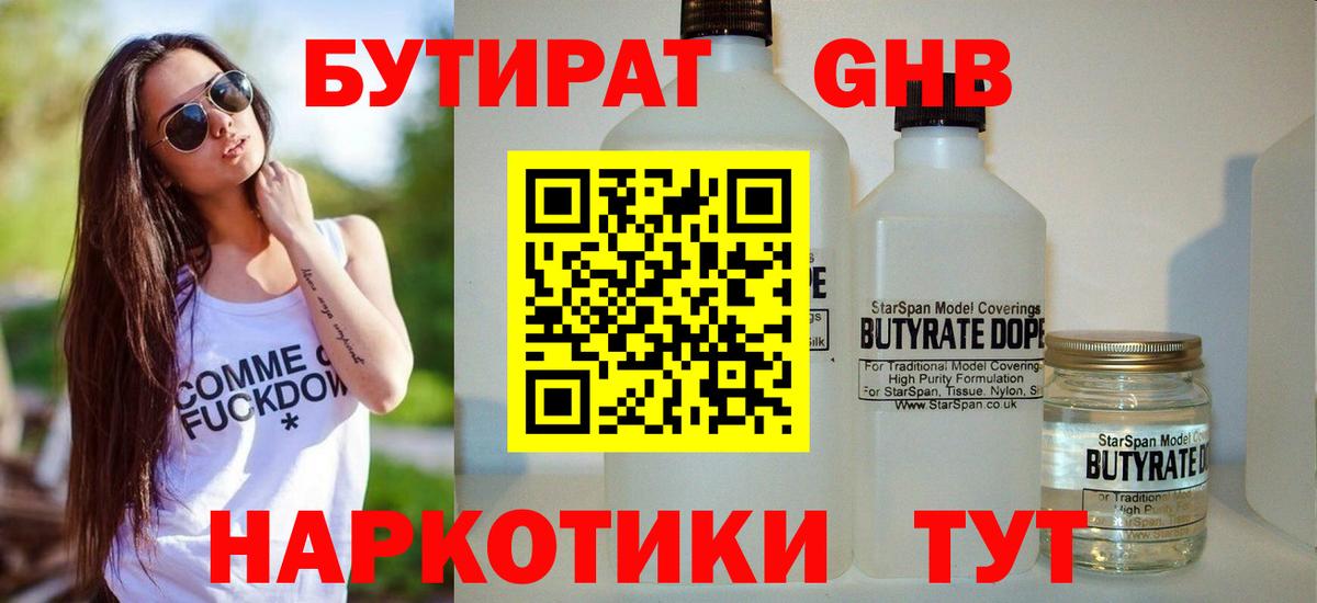 Бутират GHB Канск