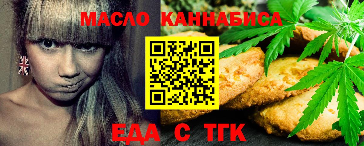 Еда ТГК конопля Канск