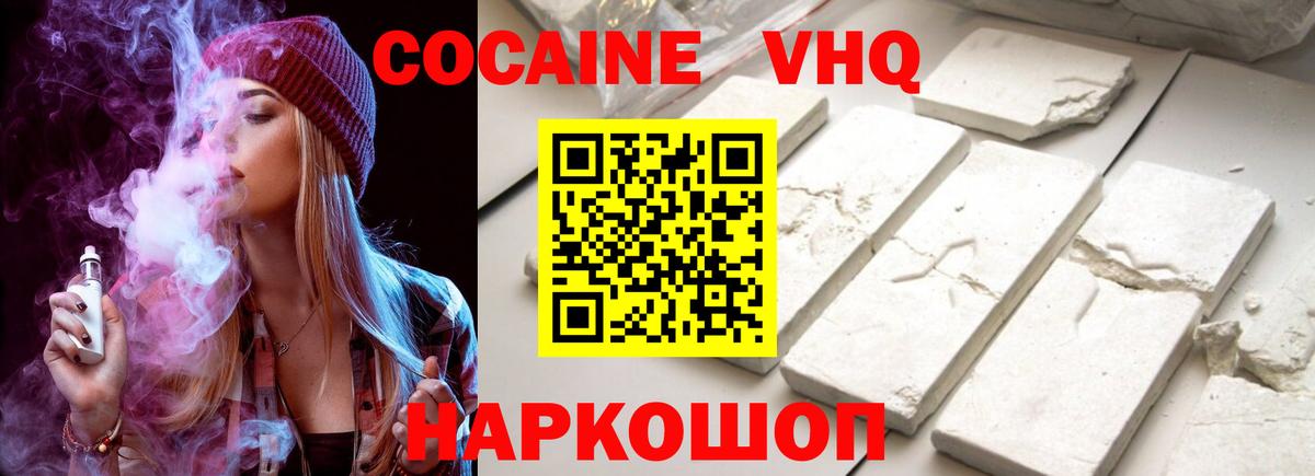 Cocaine VHQ  Вход с VPN  Канск 