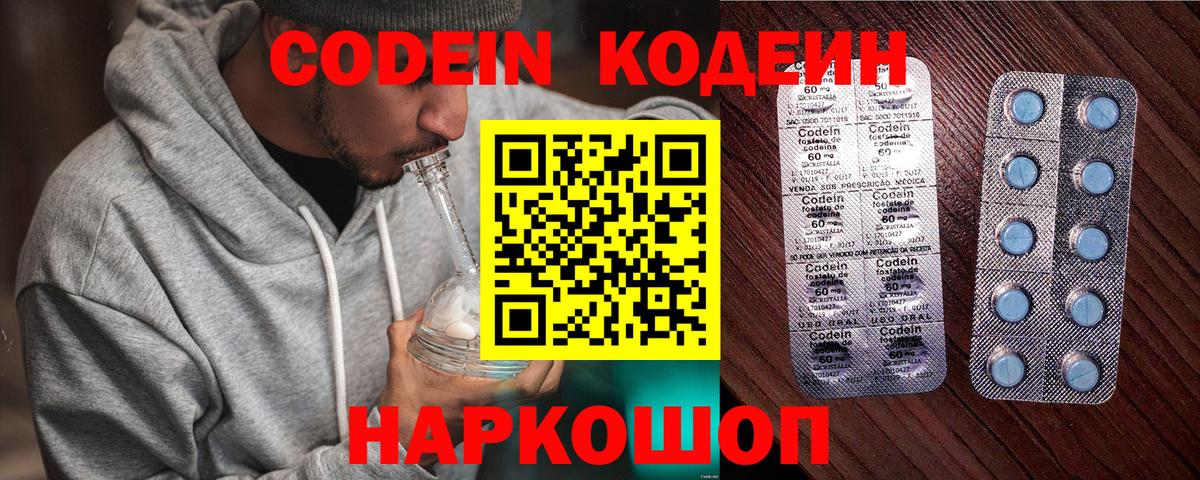 Кодеин напиток Lean (лин) Канск