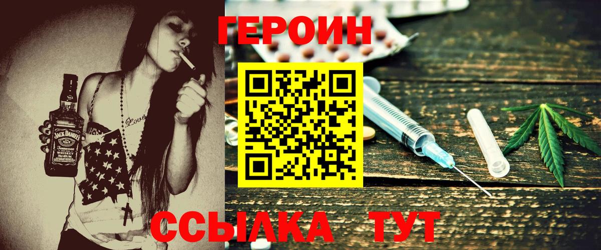 ГЕРОИН  Вход с VPN  Канск  Героин VHQ 