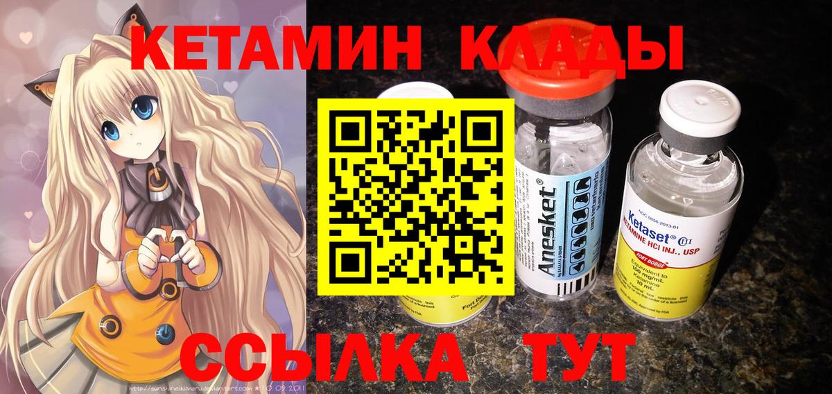 Кетамин ketamine  Вход с VPN  Канск 