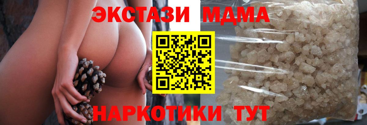 МДМА  MDMA Molly  MDMA Molly  Вход с VPN  Канск 