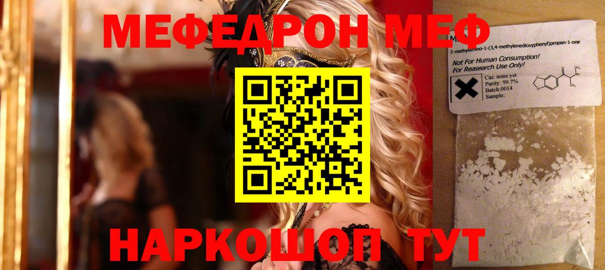 Меф мука  Меф  Вход с VPN  Канск  МЯУ-МЯУ мяу мяу 