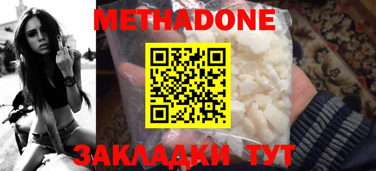 Метадон кристалл  Вход с VPN  Канск 